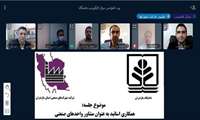 برگزاری جلسه مجازی مشترک بين شرکت شهرکهای صنعتی و دانشگاه مازندران
