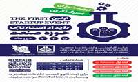 اولين استارت آپ حوزه صنعت در مازندران برگزار مي شود