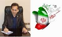 دعوت مدیرعامل شرکت شهرک های صنعتی مازندران به حضور در راهپیمایی روز 22 بهمن